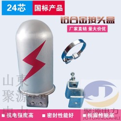 ADSS/OPGW光纜鋁合金接頭盒GJS型光纜接續(xù)金具