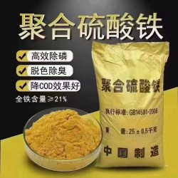深圳惠州东莞聚合硫l酸铁批发 污水处理厂废水净化处理剂等