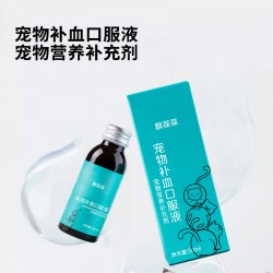 宠物补血口服液宠物营养补充剂代加工贴牌定制oem厂odm地