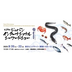 2025年日本东京水产及渔业展/日本海产品及技术展
