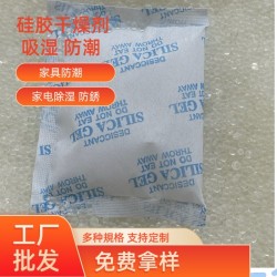 深圳批发干燥剂广州电子元件防潮防锈干燥剂花都硅胶干燥剂