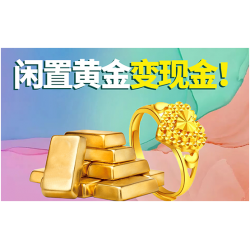金銀回收1克價格 黃金項鏈舊金子手鐲金條金幣多少一克