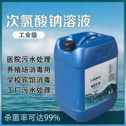 深圳惠州次氯酸钠批发 造纸杀菌漂白剂污水处理厂漂白水量大优惠