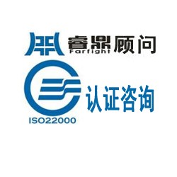 FSSC 22000 食品完整认证系统