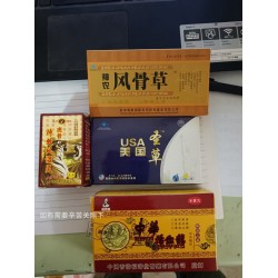 特效风湿灵
