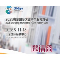 2025济南大健康展|2025年中国山东国际大健康产业博览会