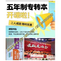 高职学商务英语，五年制专转本是跨专业还是报英语专业