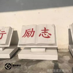广场校园书本雕塑大理石刻字石书石雕书简书卷