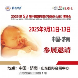 2025山东医疗用品展2025第53届中国国际医疗用品博览会
