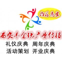 西安承接启动道具租赁，开业活动，晚宴活动，乔迁庆典