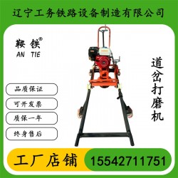 鞍铁钢轨道岔磨轨机铁路设备|操作规格