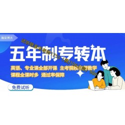 三江学院土木工程五年制专转本录取率低，培训辅导能考取吗
