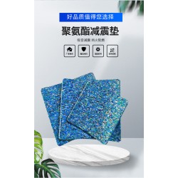聚氨酯橡胶隔音垫室内建筑楼板隔音减震垫橡胶隔音垫厂家