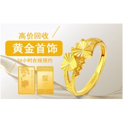 同城收購黃金足金飾品銀行工藝金條 找我們高價變現(xiàn)