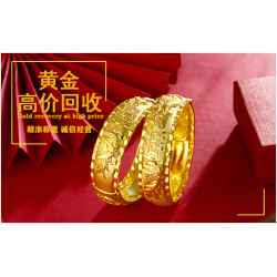 江蘇足金首飾黃金回收價格 實體門店大量回收黃金