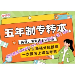 五年制专转本南京医科大学康达学院公共事业管理录取率下降