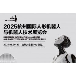 2025杭州国际机器人展览会