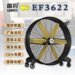 雷豹移动工业大风扇EF3622生产厂家公司