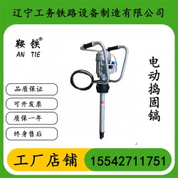 朝阳鞍铁电动捣固镐高铁设备筑路机械