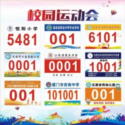 西安运动号码布,冲刺带,西安马拉松号码布,旗帜印刷.道旗租赁