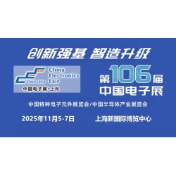 2025上海国际半导体产业博览会