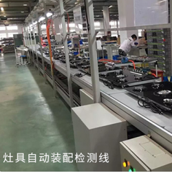 灶具自动化装配检测线