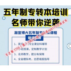 五年制专转本苏州大学应用技术学院竞争大培训选哪家机构