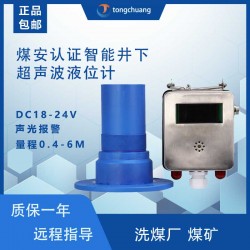 GUC6（A）本安超声波液位计 RS485防爆超声波液位计