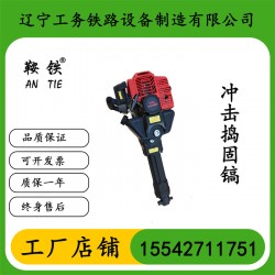 西双版纳鞍铁内燃直动冲击捣固镐如何启动