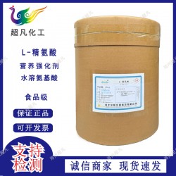 厂家直销L-精氨酸食品级营养强化剂氨、基酸L-精氨酸碱