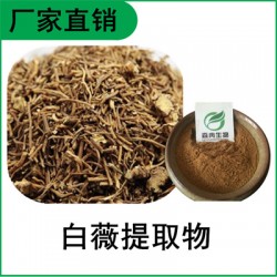森冉生物 白薇提取物 白马尾提取物 比例提取原料粉