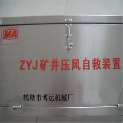 ZYJ-A型矿井压风自救装置博达直供