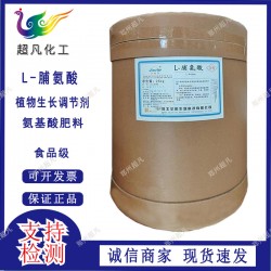 华阳L脯氨酸食品级脯氨酸纯品氨、基酸营养强化剂食用氨、基酸