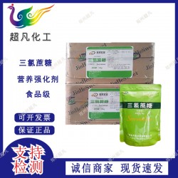 三氯蔗糖食品级营养甜味剂600倍蔗糖甜度饮料烘焙糕点蔗糖素