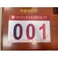西安田径号码牌,西安号码布印刷.西安马拉松号码布运动员号码布