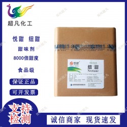 华甜纽甜食品级悦甜纽甜约为蔗糖甜度的8000倍甜味剂批发
