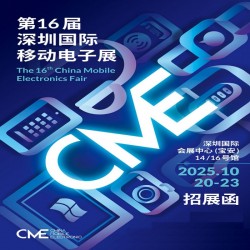 深圳移动电子展2025第16届深圳国际移动电子展