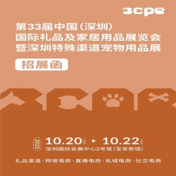 2025深圳宠物用品展|2025深圳特殊渠道宠物用品展