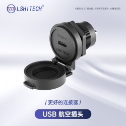 lshitech龙仕  type-c防水连接器 支持快充