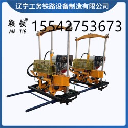 凉山鞍铁液压线路捣固机铁路用机具生产家
