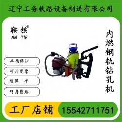 鞍铁NZG-31IV内燃钢轨钻孔机地铁施工设备的使用条件