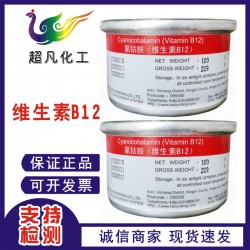 维生素B12粉末食品级VB12维他命b12营养增补剂氰钴胺素
