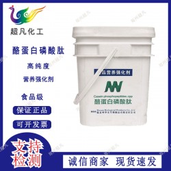 酪蛋白磷、酸肽食品级CPP促进钙吸收营养强化剂用于牛奶奶制品