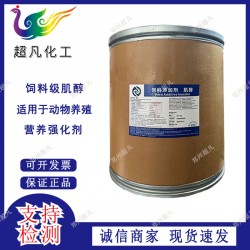 肌醇饲料添加剂环己六醇维生素B类含量99.5%营养增补剂