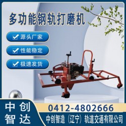 中创智造内燃式道岔磨轨机QDM4.0型系列产品