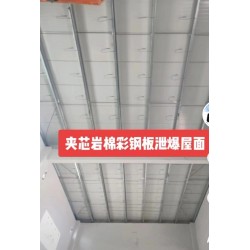 岩棉夹芯彩钢板泄爆墙施工方案泄爆屋面安装