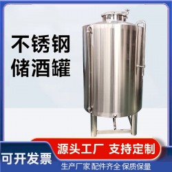 涟源市不锈钢原料储存罐不锈钢酒罐厂家直供来图可订