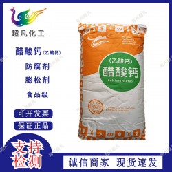雨田无水乙酸钙食品级防腐烘焙面包糕点肉制品防霉保鲜螯合剂