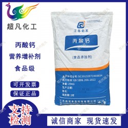 启淞丙酸钙食品级防腐剂饲料防霉剂烘焙糕点蛋糕生湿面制品保鲜剂