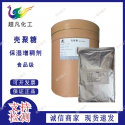 壳聚糖工业级甲壳素植物营养促长剂农业用水处理絮凝剂质量保证
